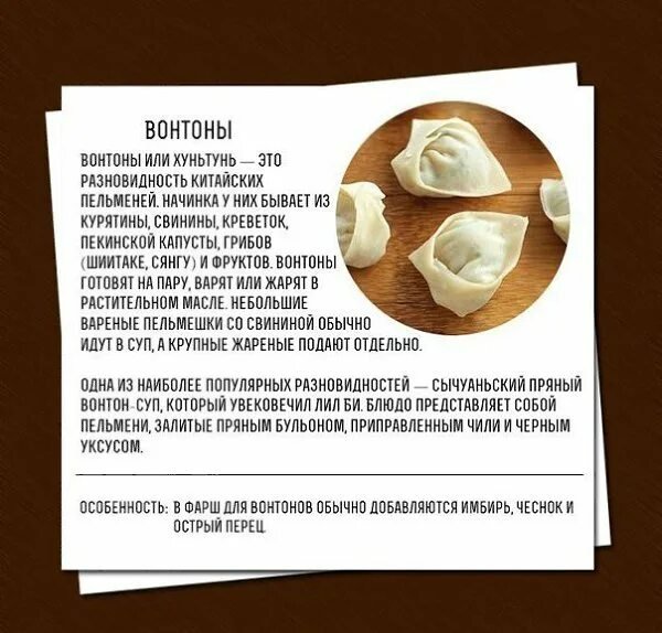 Вонтоны