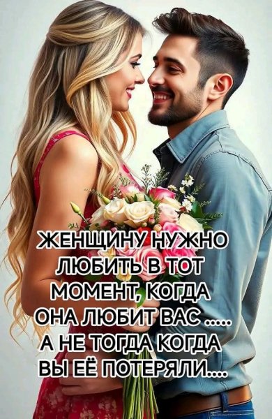 Любовь
