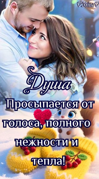 Любовь