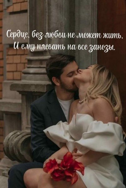 Любовь