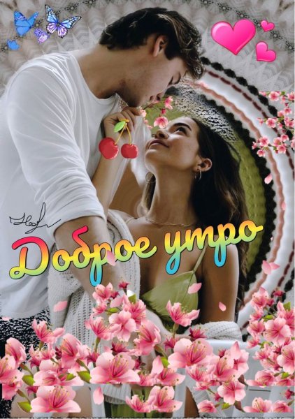Любовь