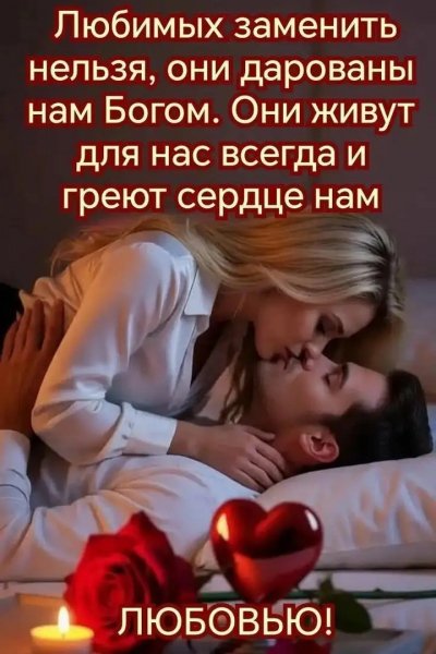 Любовь