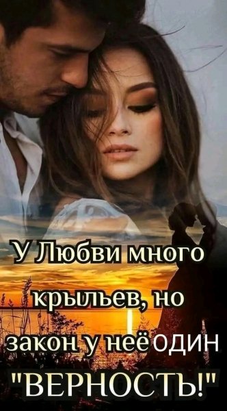 Любовь