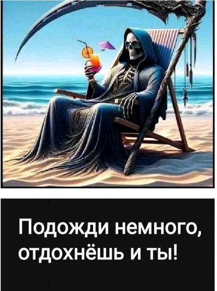Подожди немного!