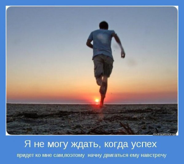 Только так!