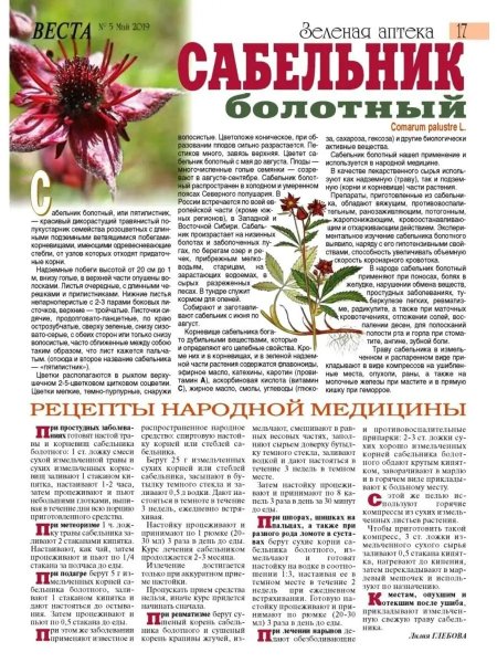 Зелёная аптека