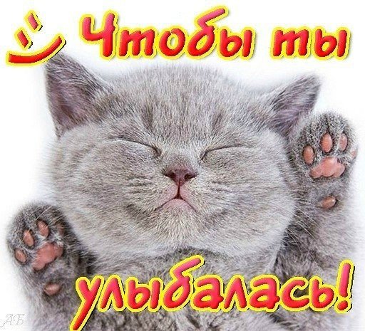 Чтобы Ты Улыбалась!!!:))
