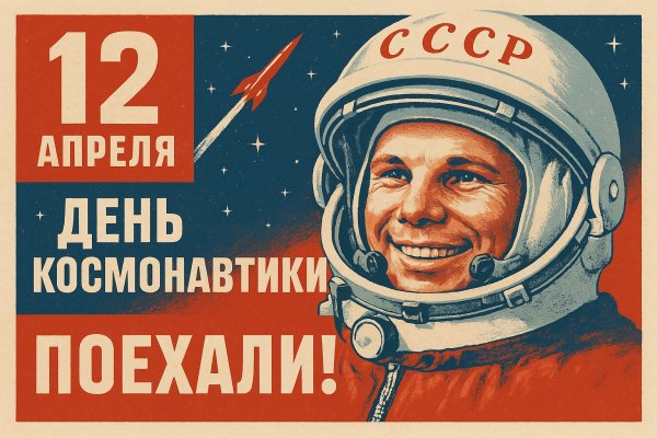 Поехали!