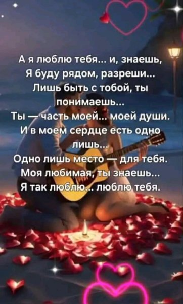 Любовь