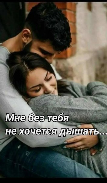 Любовь