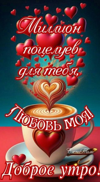 Доброе утро!