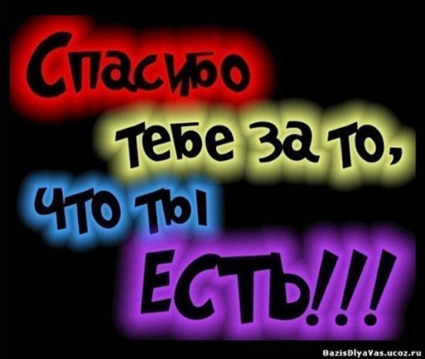 Спасибо!