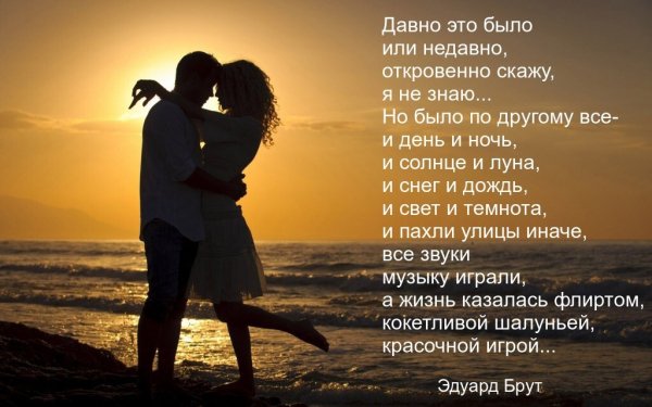 Любовь