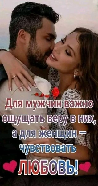Любовь
