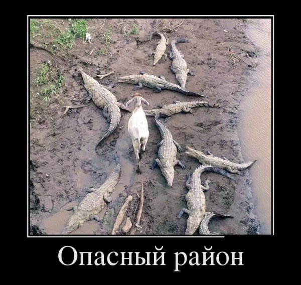Опасный район