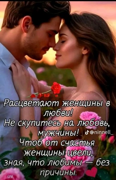 Любовь