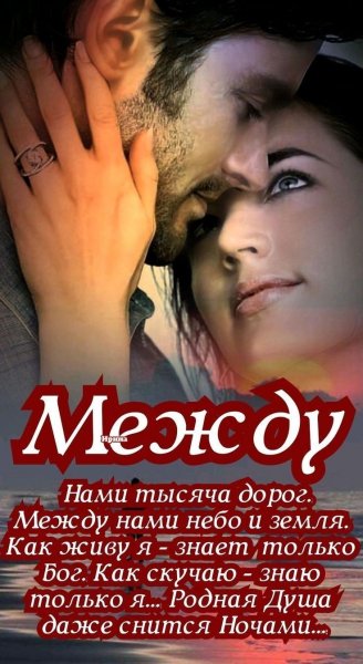 Любовь