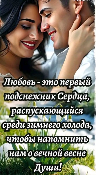 Любовь