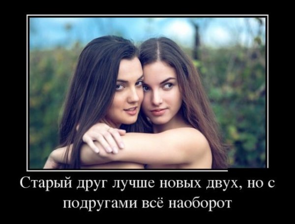 Новая подруга