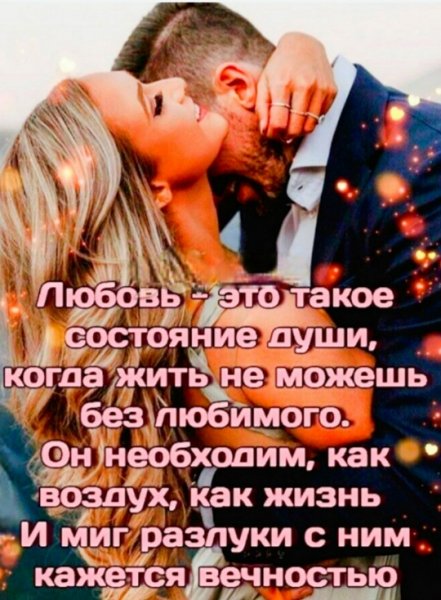 Любовь