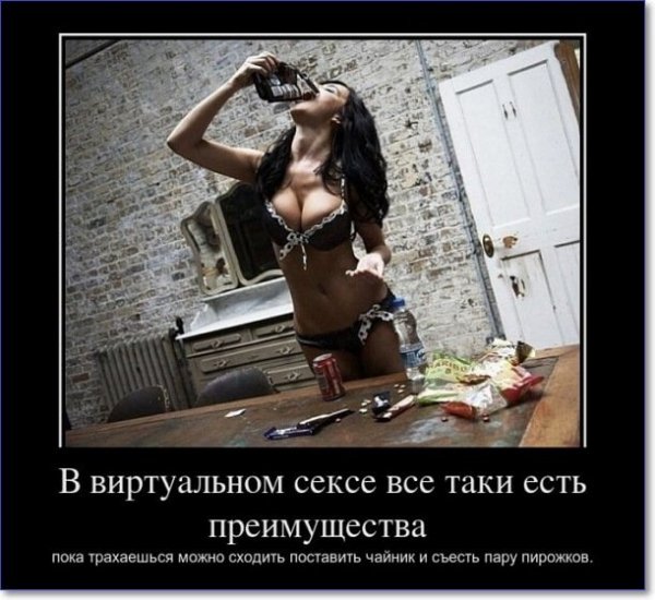 Виртуальный секс