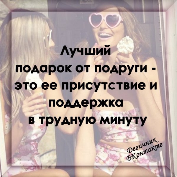 Лучший подарок...