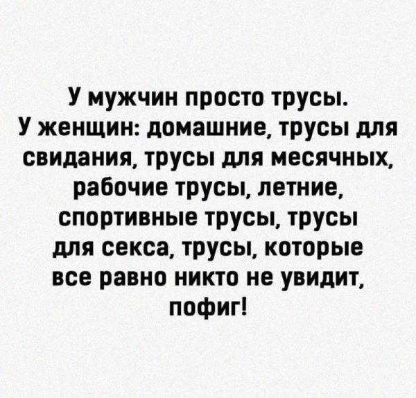 Трусы )
