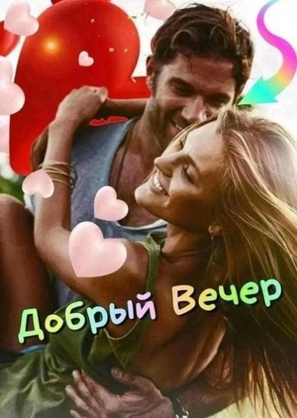 Любовь