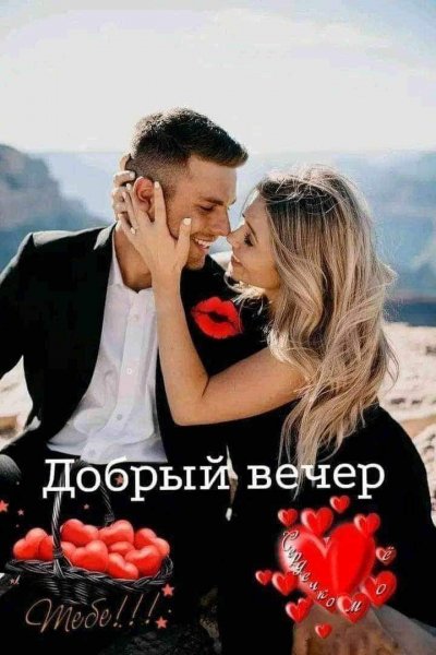 Любовь
