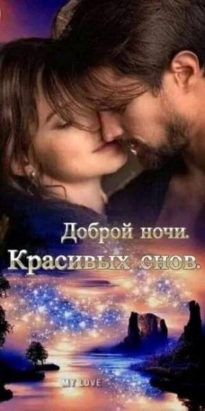 Любовь