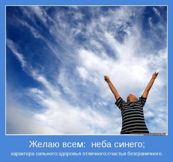 Да будет так!