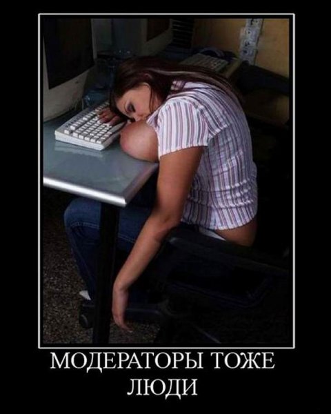 Администрация напоминает:они-не роботы..