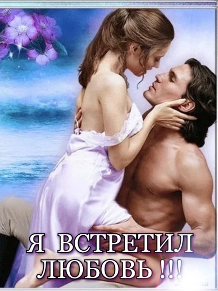 Любовь
