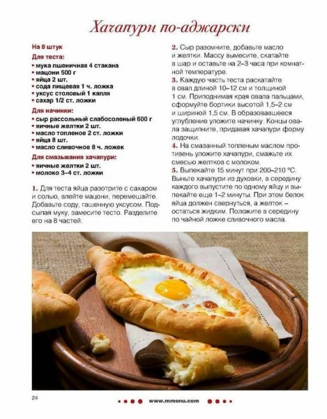 Хачапури по - аджарски