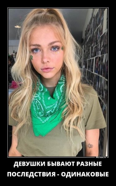 Девушки бывают разные