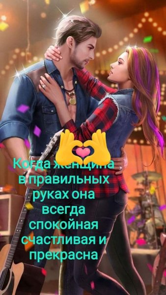 Любовь