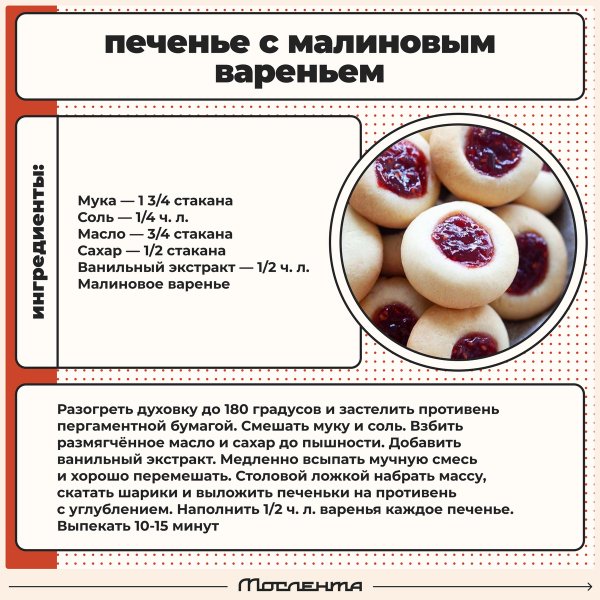Печенье с малиновым вареньем