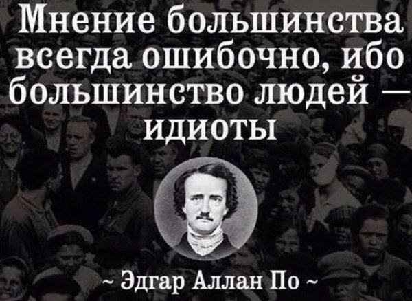 Эдгар Аллан По