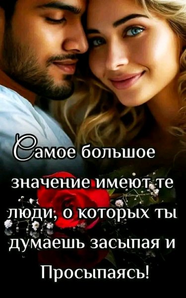 Любовь