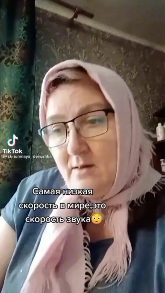 Tik Tok