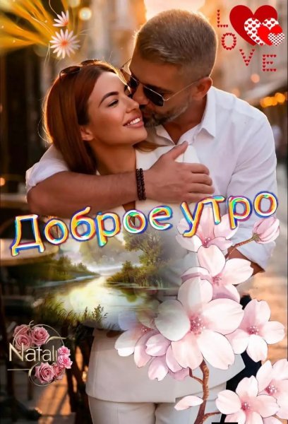Любовь