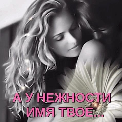 Любовь