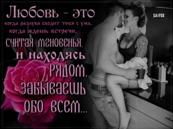 Любовь
