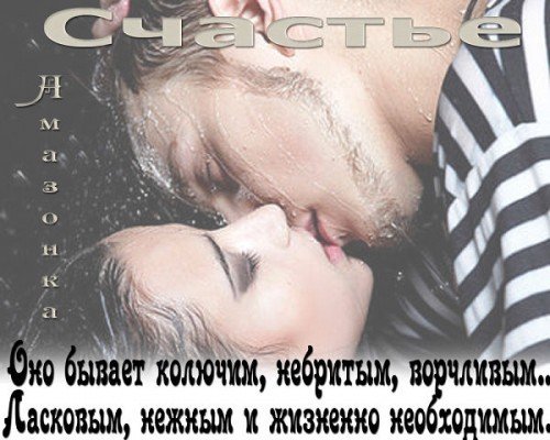 Любовь