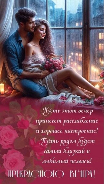 Любовь