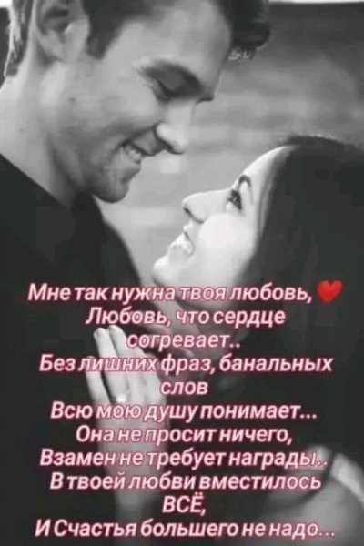 Любовь