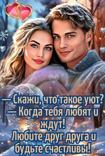 Любовь