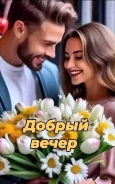 Любовь