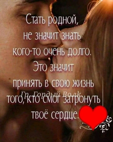 Любовь