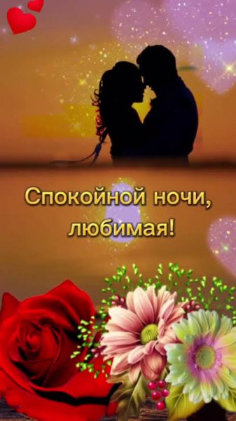 Любовь